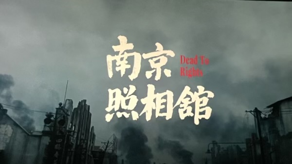 灯光暗下来 历史亮起来