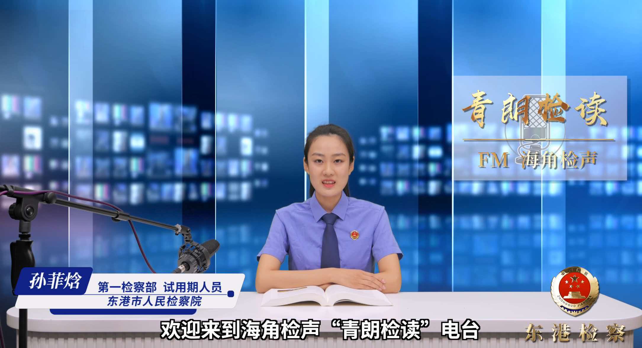 海角检声·青朗检读｜从热播剧中看新时代的法治之光