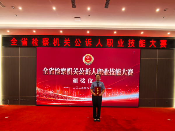 喜报|全省公诉人“神仙打架”现场！检察干警曲晗璐斩获大赛一等奖！